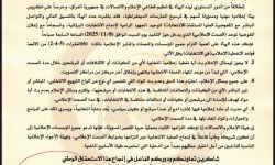 هيأة الإعلام والاتصالات تدعو المنصات والمؤسسات والمنابر الإعلامية إلى الإلتزام بلائحة قواعد التغطية الإعلامية في الانتخابات.